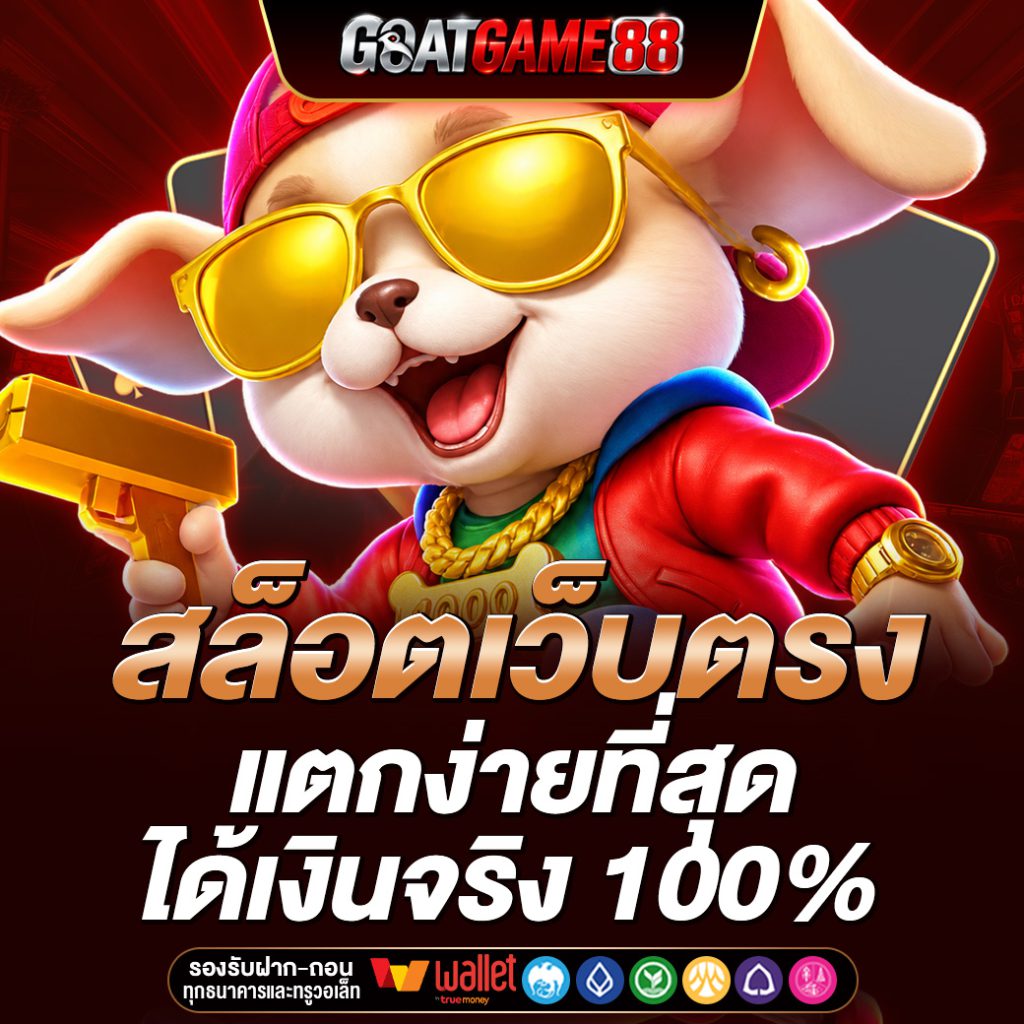 GOATGAME88
