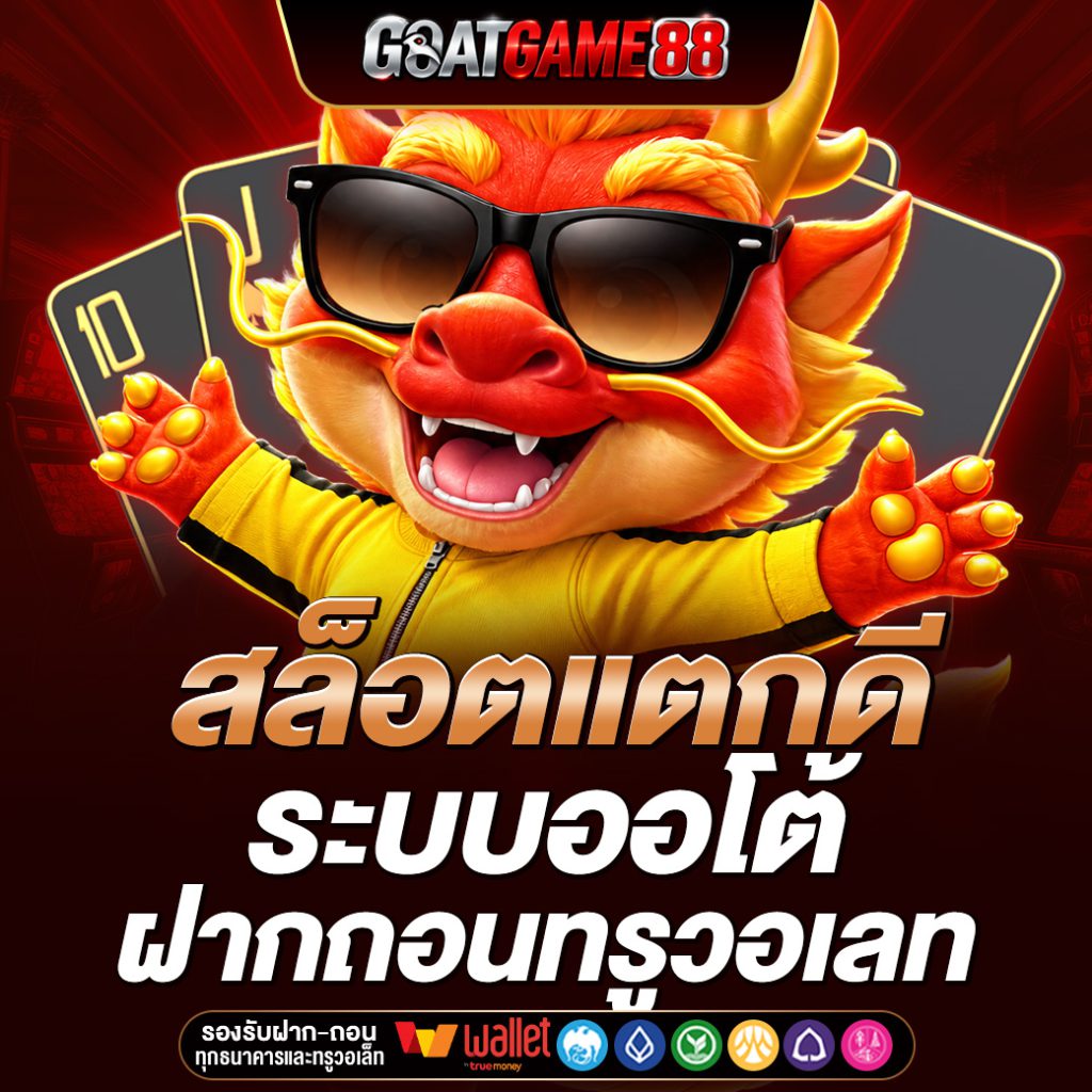 GOATGAME88